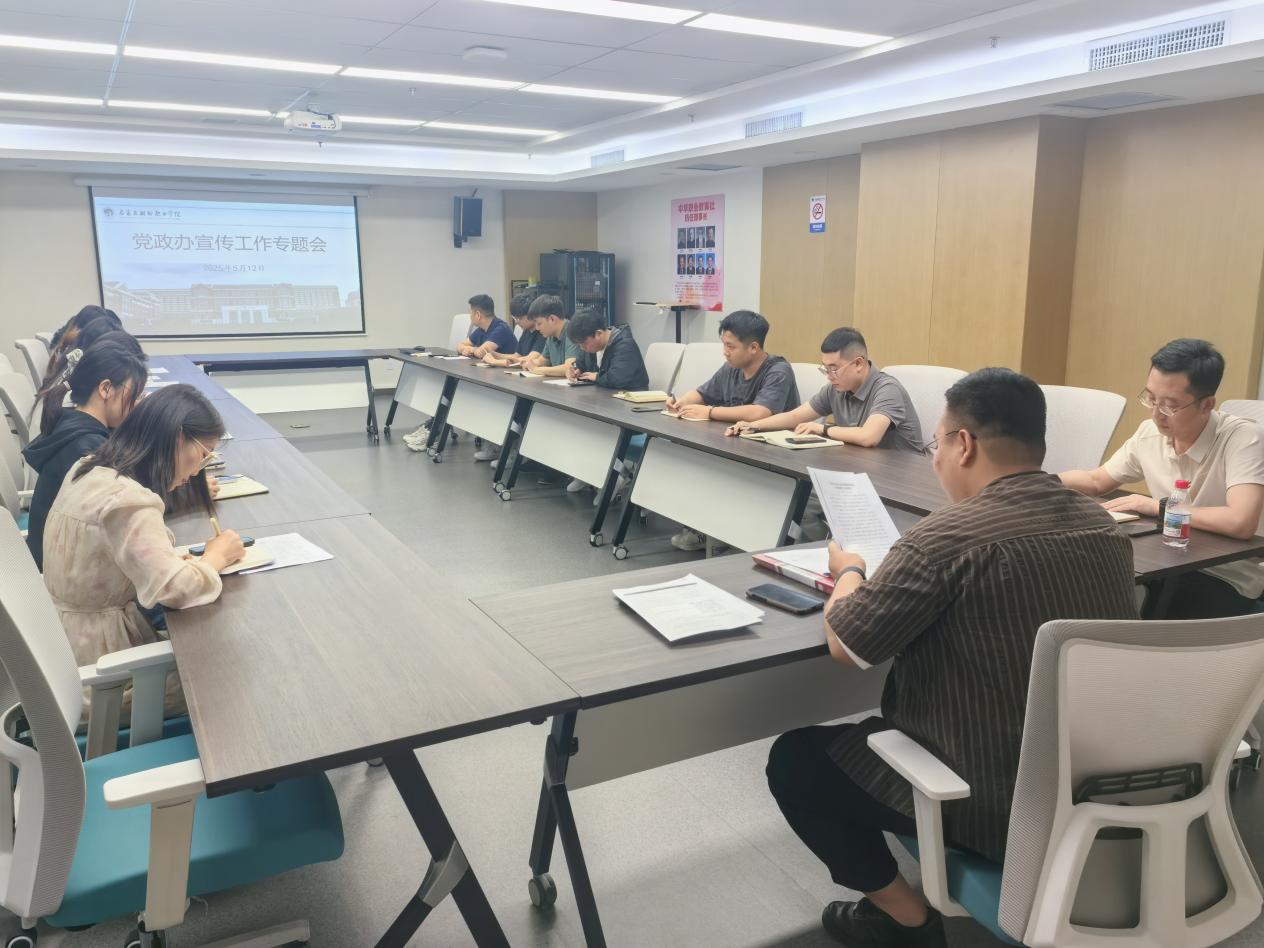 党政办公室召开宣传工作例会