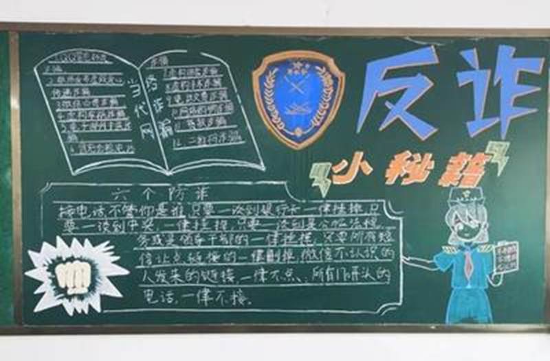 反诈
